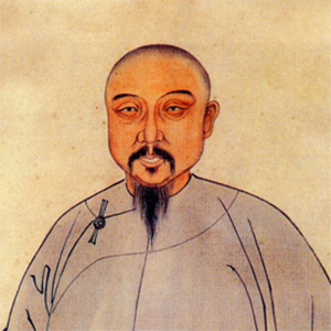 林则徐肖像