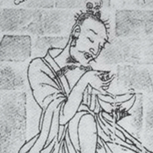 刘伶肖像