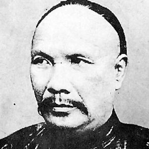 丘逢甲肖像