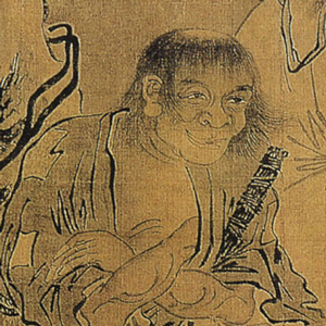 拾得肖像