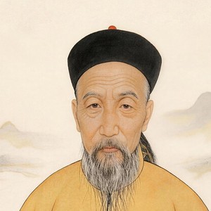 曾国藩肖像